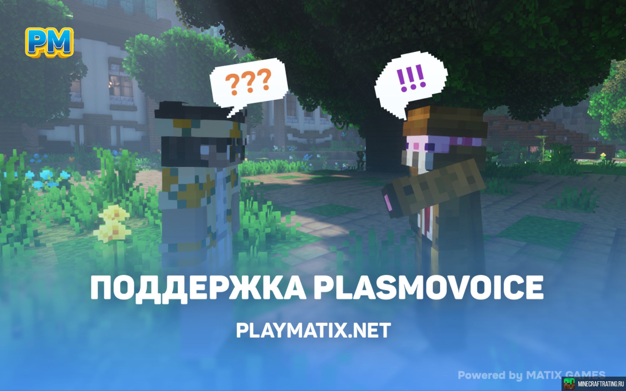 Скриншот ❤️PLAYMATIX❤️ - Тот самый сервер БЕЗ ВАЙПОВ! сервер Майнкрафт