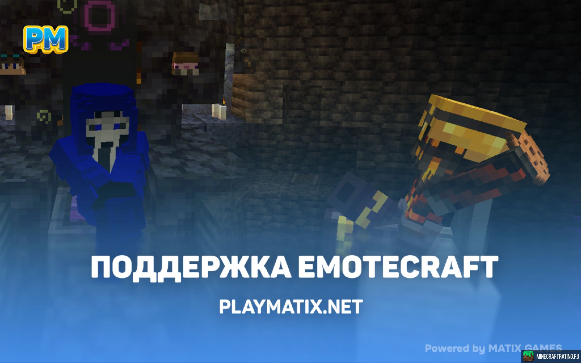 Скриншот ❤️PLAYMATIX❤️ - Тот самый сервер БЕЗ ВАЙПОВ! сервер Майнкрафт