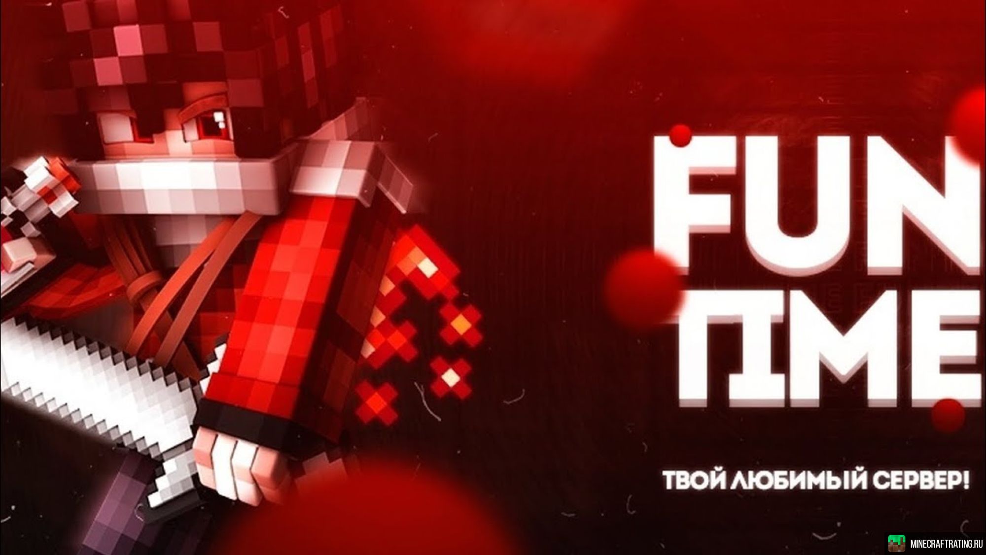 Скриншот FUNTIME СЕРВЕР МАЙНКРАФТ 😈😈😈 ❤️❤️❤️ сервер Майнкрафт