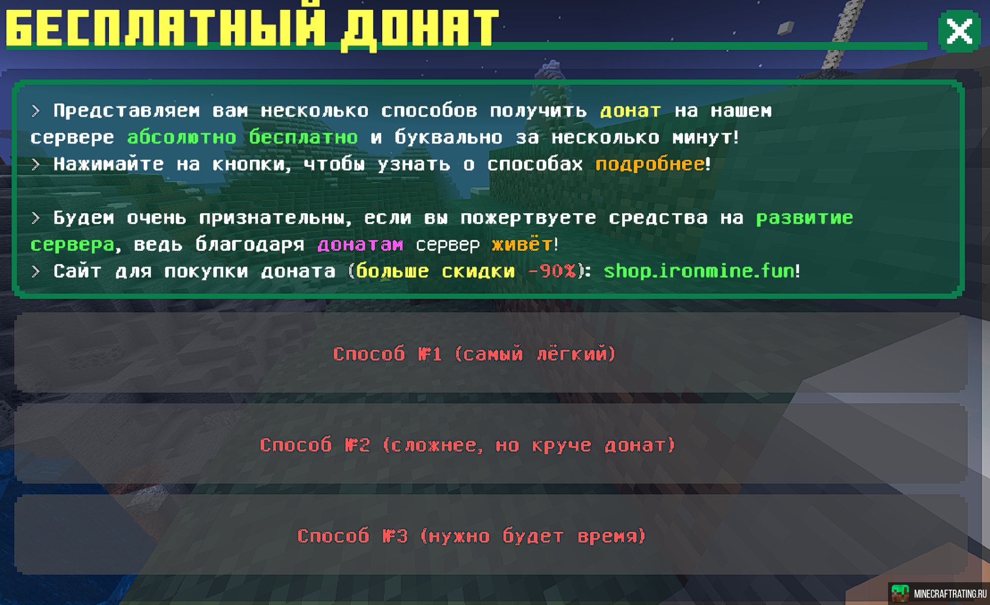 Скриншот 🔥⚡️ IronMine (1.1 - 1.21) | /FREE| МИНИ-ИГРЫ 🔥⚡️ сервер Майнкрафт