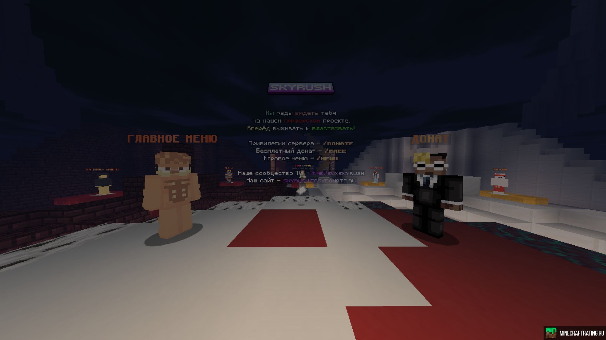 Скриншот SkyRush > Небеса предналежат нам! сервер Майнкрафт