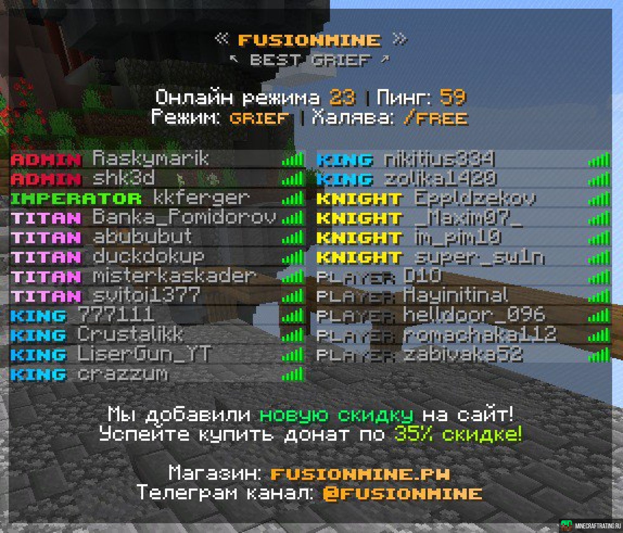 Скриншот FusionMine - ЛУЧШИЙ ГРИФ И РПГ ПРОЕКТ! сервер Майнкрафт