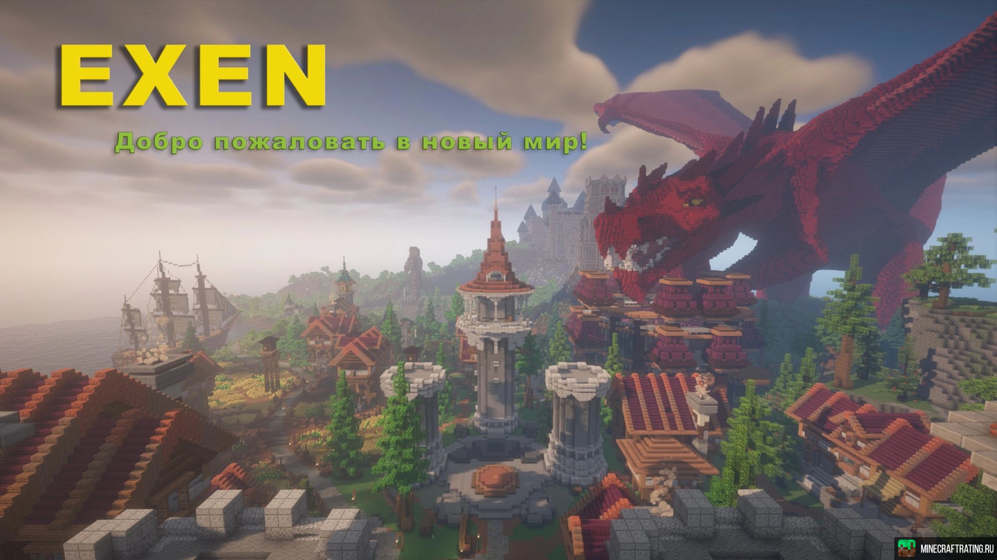 Скриншот ⭐ EXEN ⭐Не просто выживание ❄️ сервер Майнкрафт