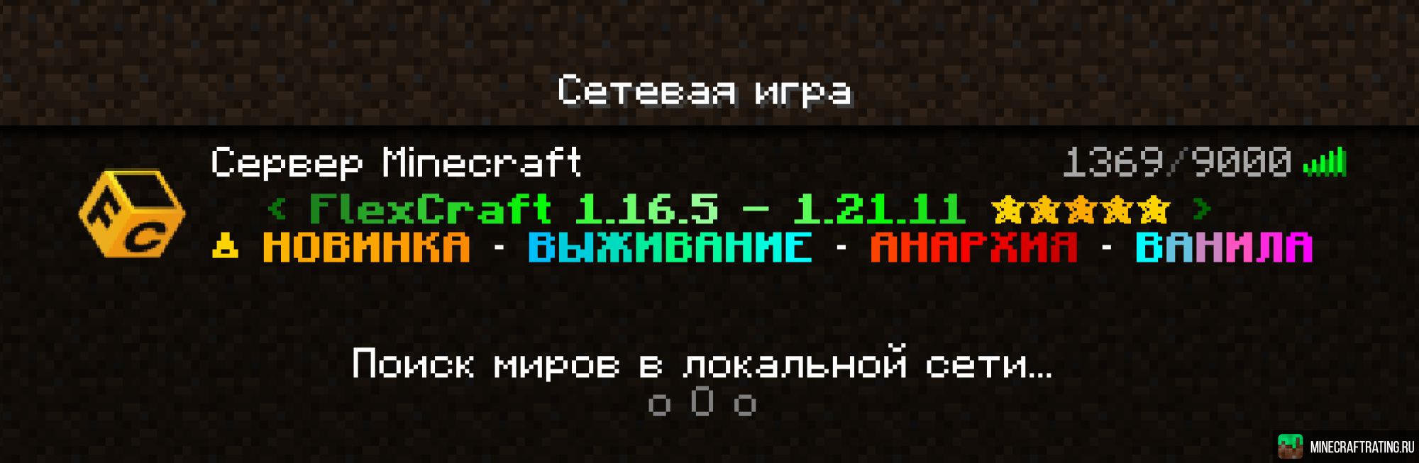 Скриншот FlexCraft ✦ Выживание • /FREE (1.16.5–1.21.11) сервер Майнкрафт