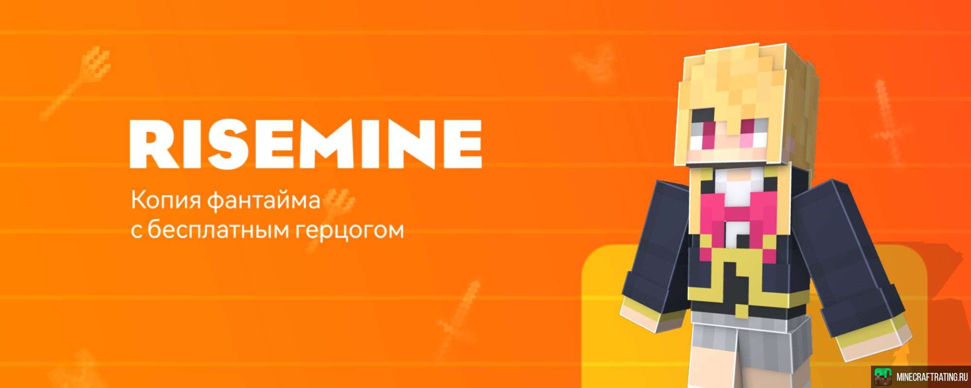 Скриншот Risemine — копия фантайма с бесплатным герцогом сервер Майнкрафт