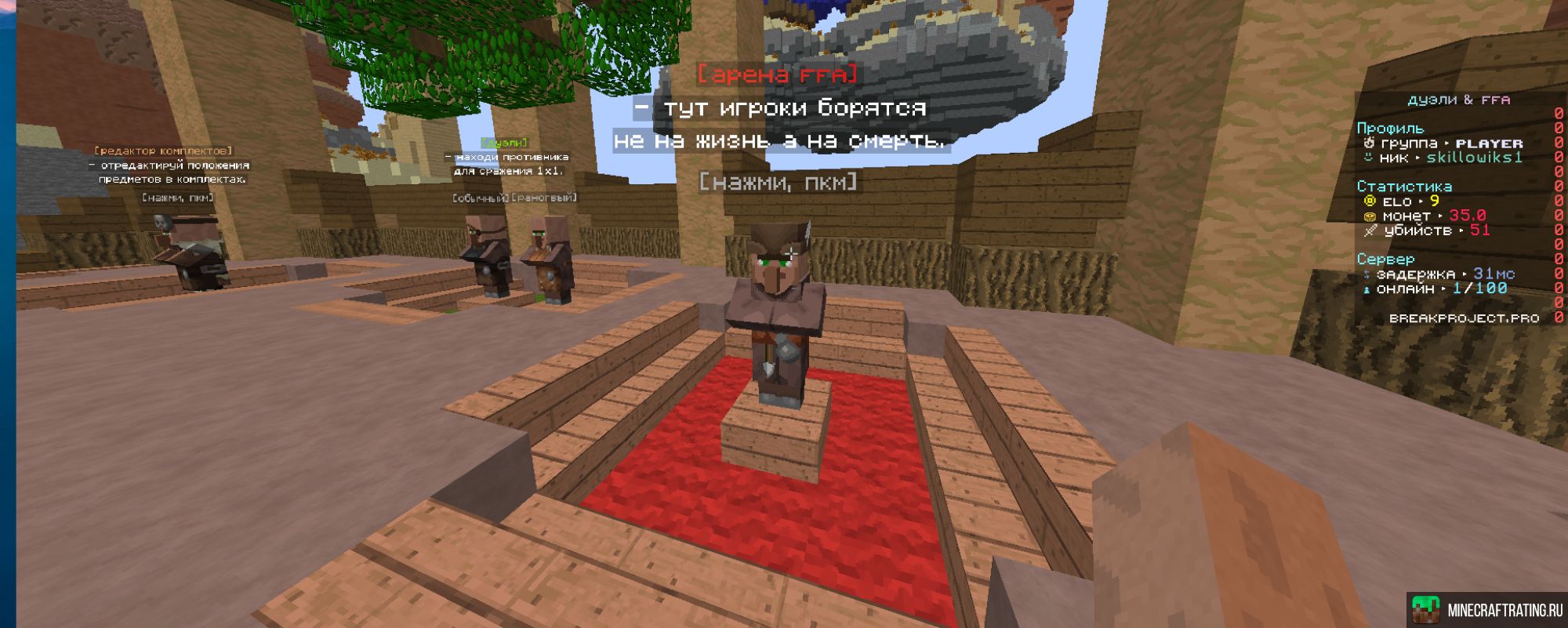 Скриншот .. сражайтесь развивайтесь вместе с друзьями сервер Майнкрафт