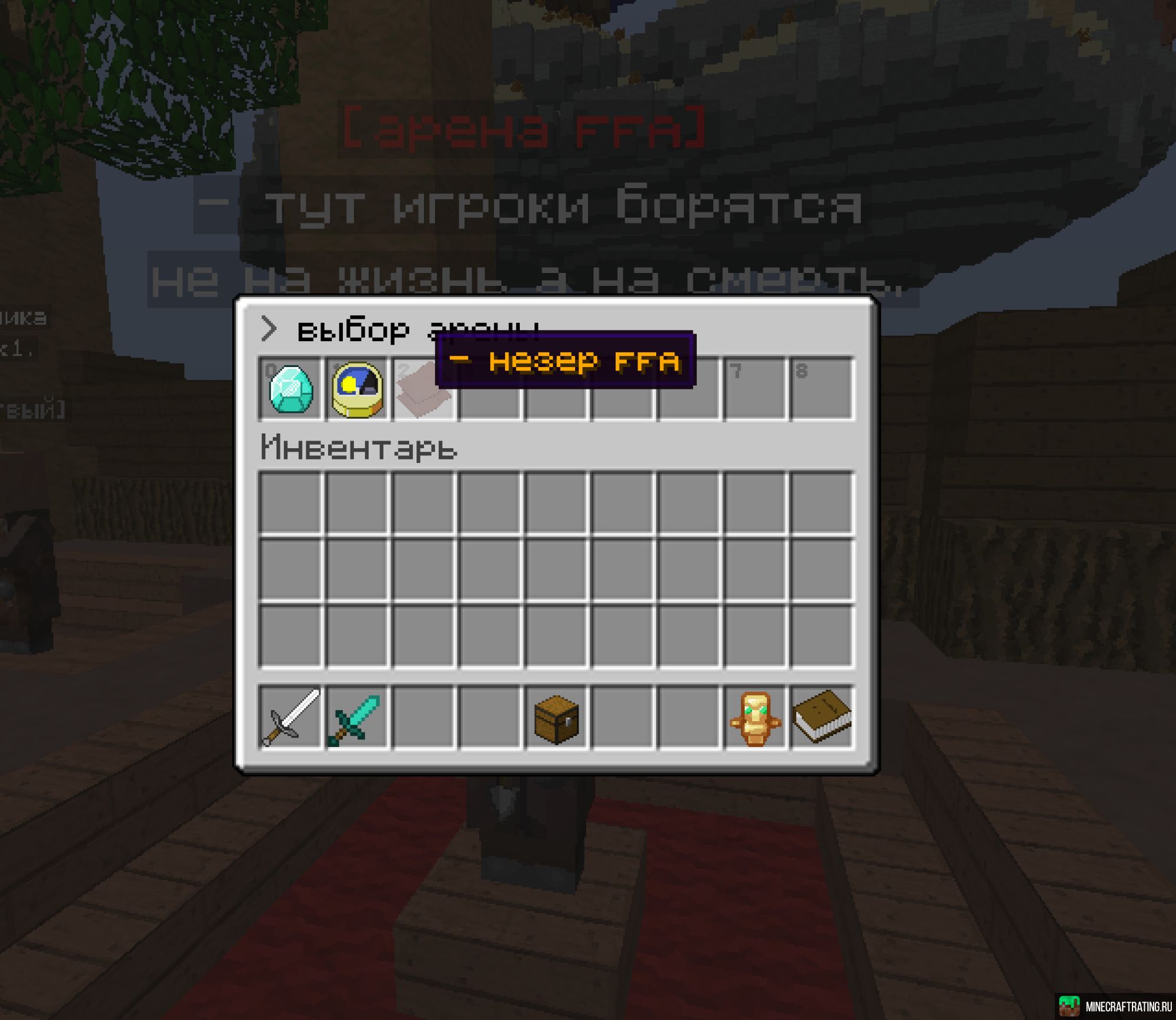 Скриншот .. сражайтесь развивайтесь вместе с друзьями сервер Майнкрафт