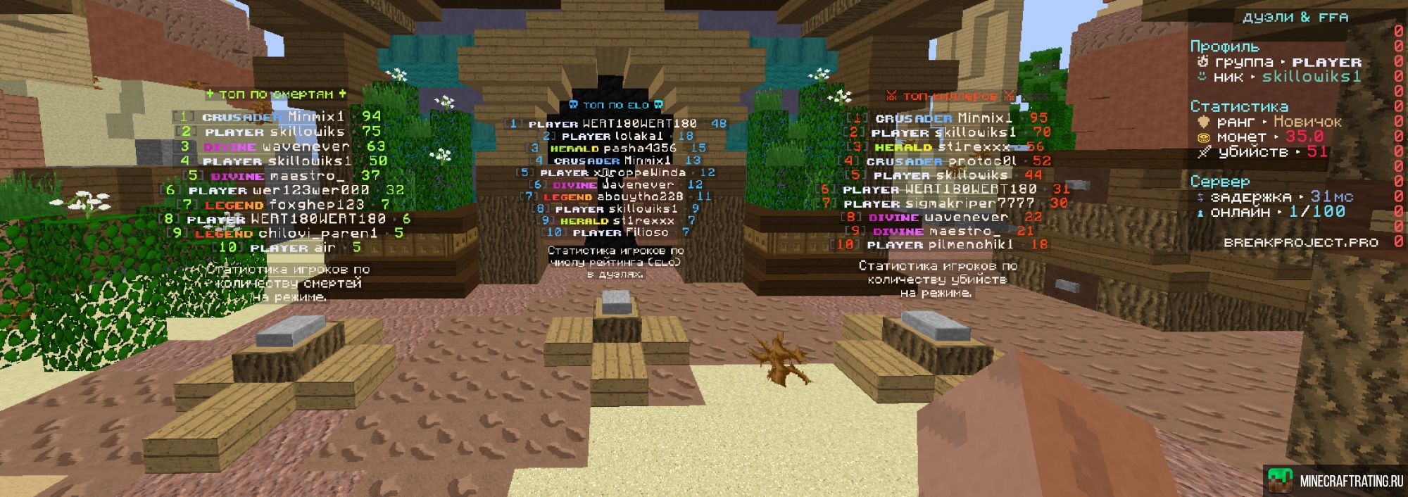 Скриншот .. сражайтесь развивайтесь вместе с друзьями сервер Майнкрафт