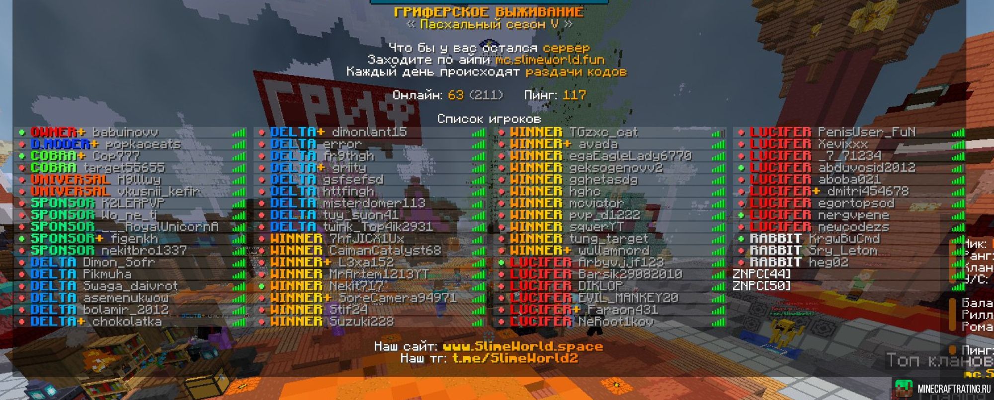 Скриншот mc.SlimeWorld.fun ВСЕМ МАКС ДОНАТ ГРИФ REALLYWORLD сервер Майнкрафт