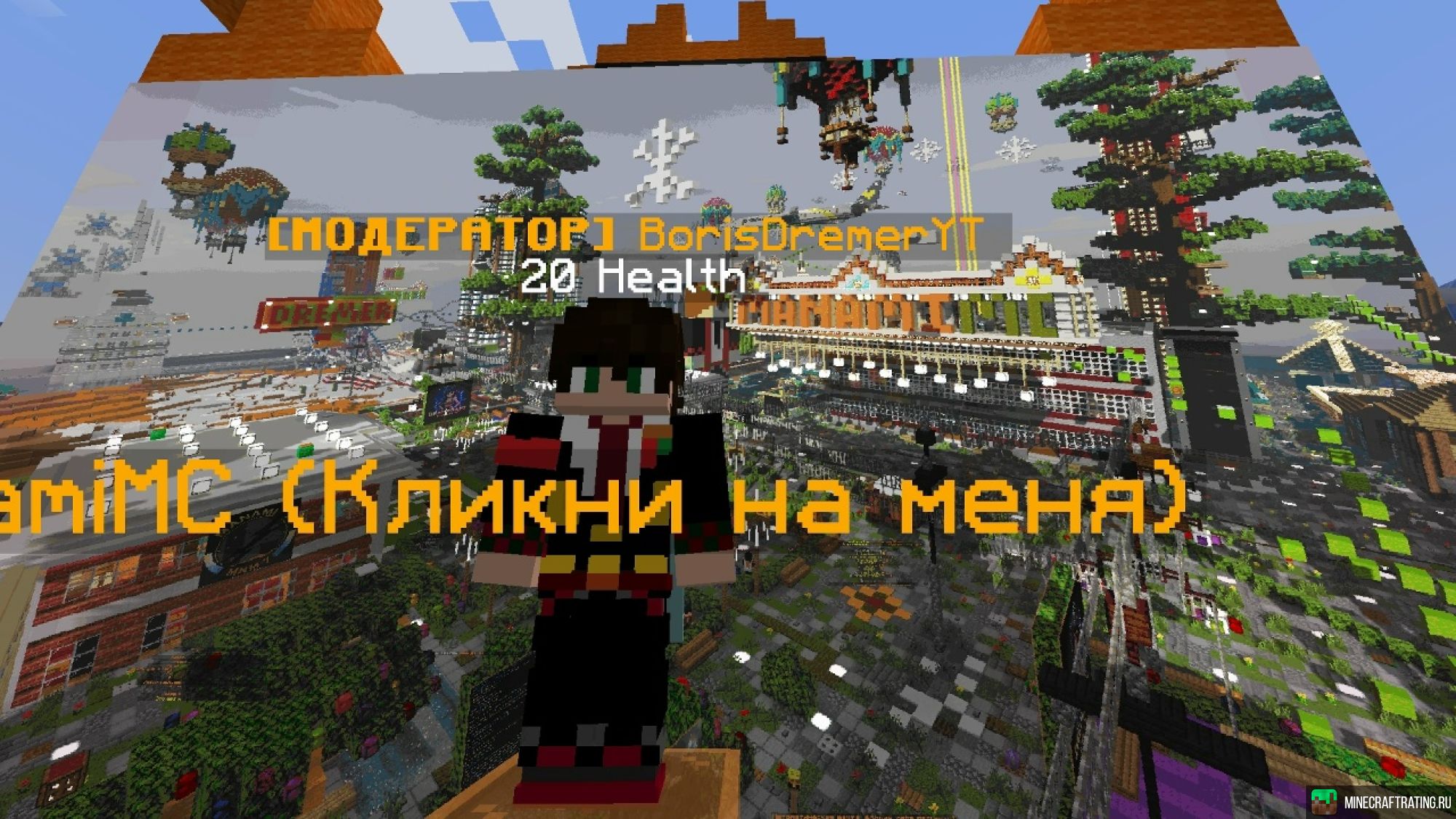 Скриншот МанамиМС - Настольгическое Выживание и РП сервер Майнкрафт