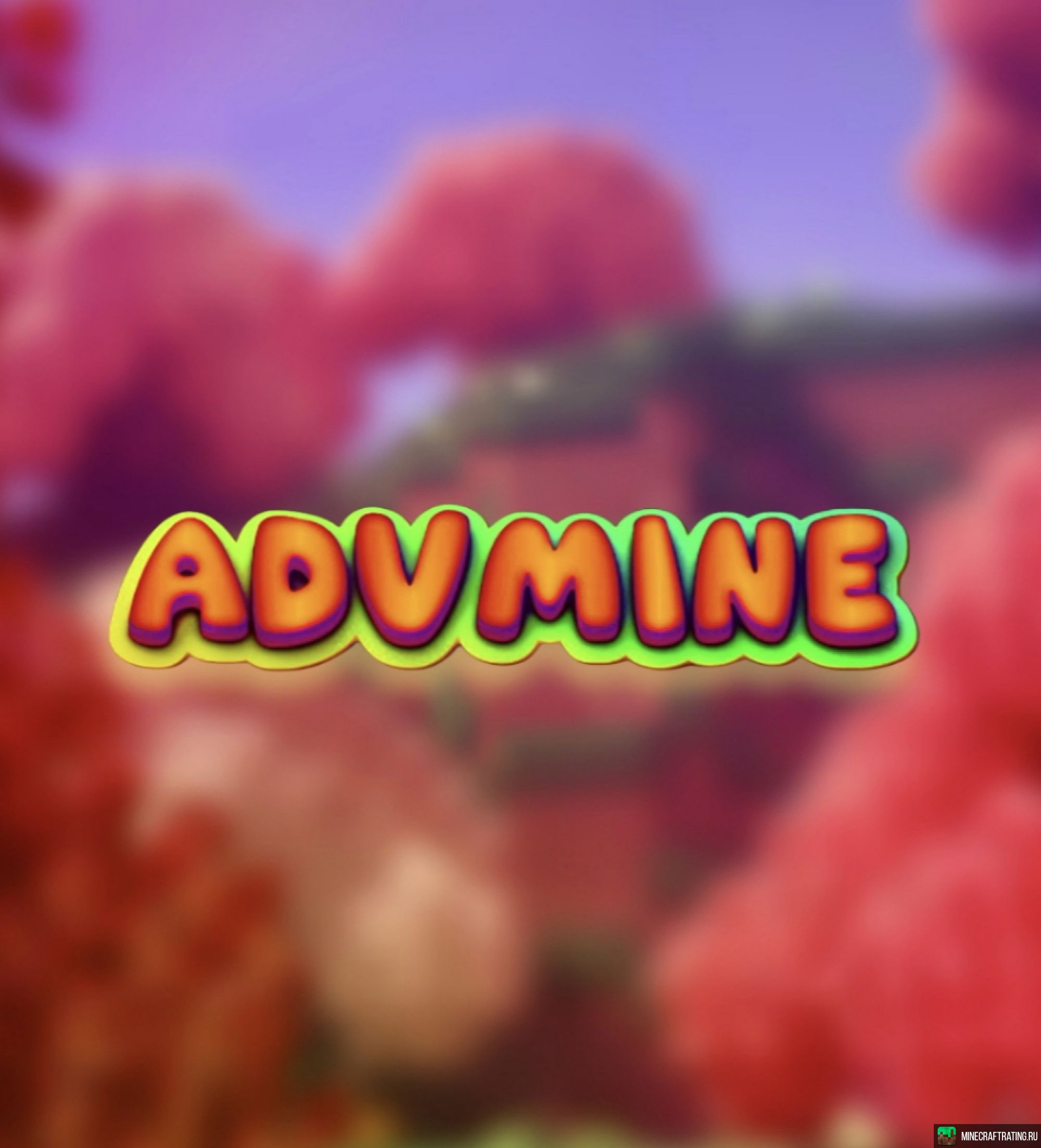 Скриншот AdvMine - Уникальное и продвинутое выживание! сервер Майнкрафт