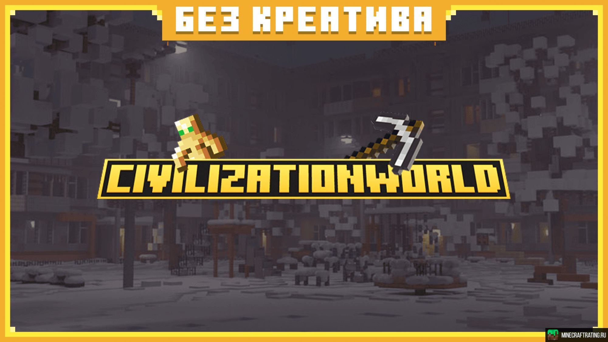 Скриншот МИНИ ИГРЫ! КОРОЛЕВСКАЯ БИТВА! ПОСЛЕДНЯЯ ВЕРСИЯ! сервер Майнкрафт