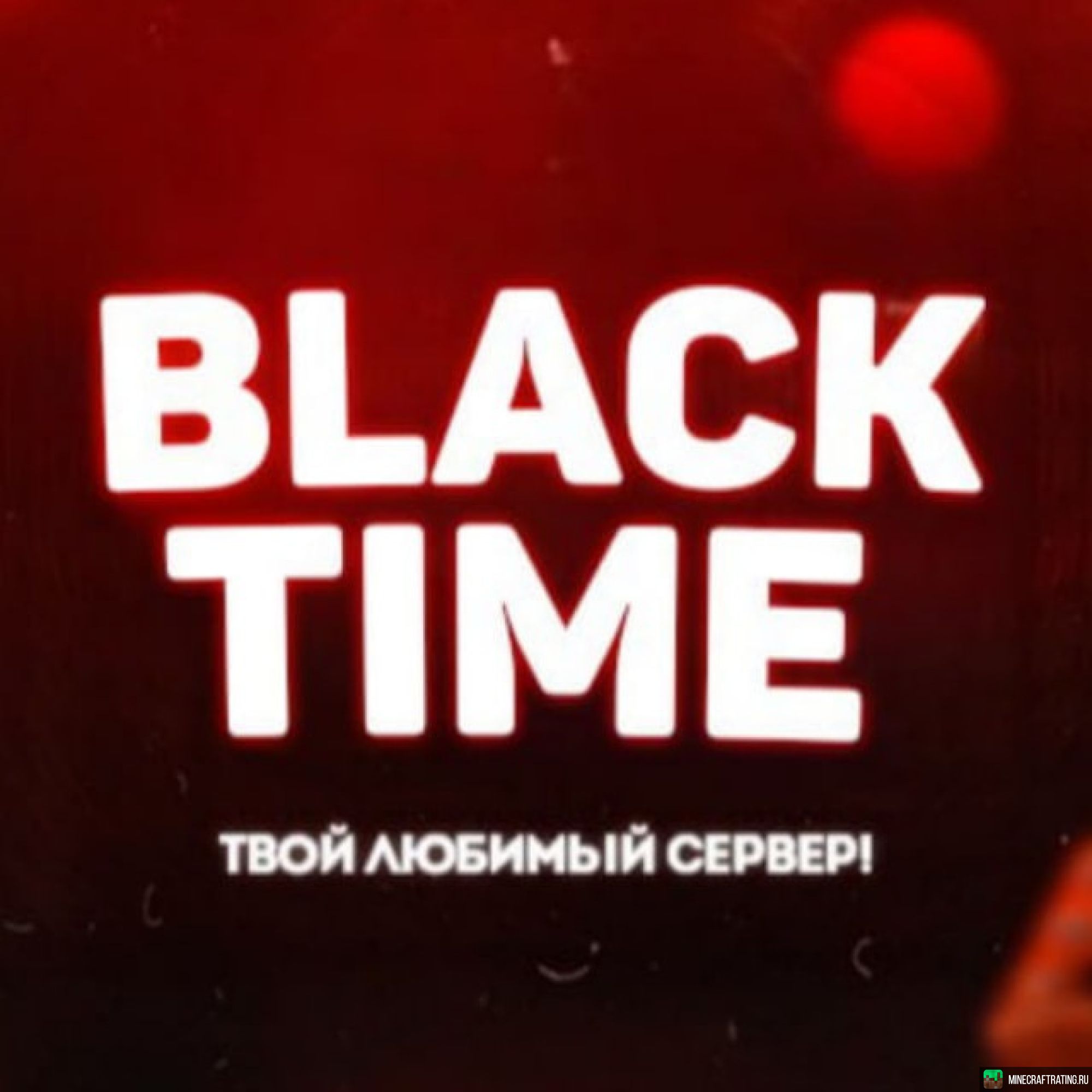 Скриншот BlackTime сервер Майнкрафт