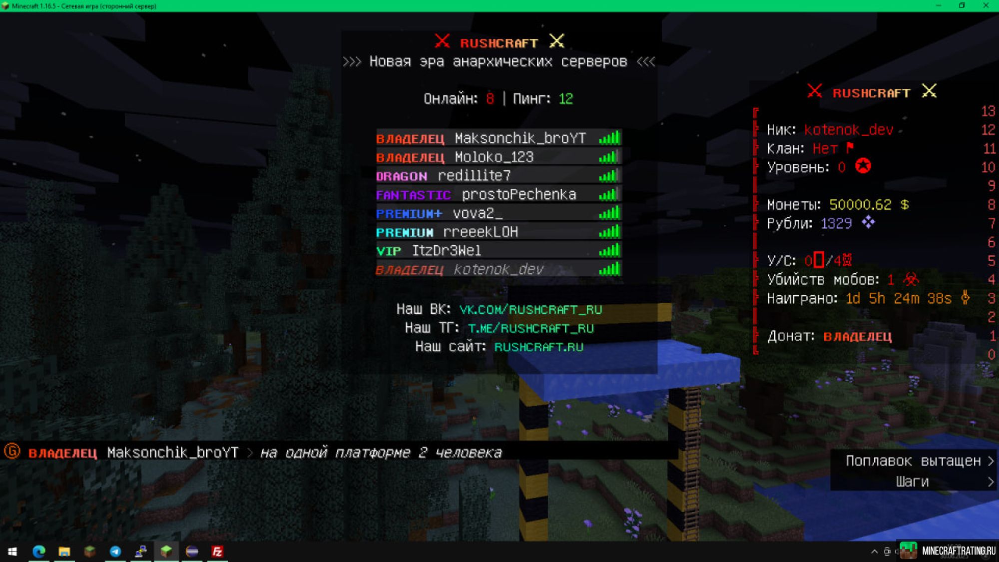 Скриншот RushCraft | Бесплатный донат | Недавно был вайп сервер Майнкрафт