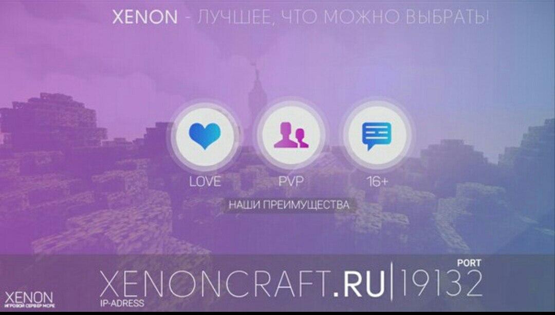 Скриншот ¤ XenonCraft ¤ - Мини-Игры С 1.1 по 1.12 ♡ сервер Майнкрафт