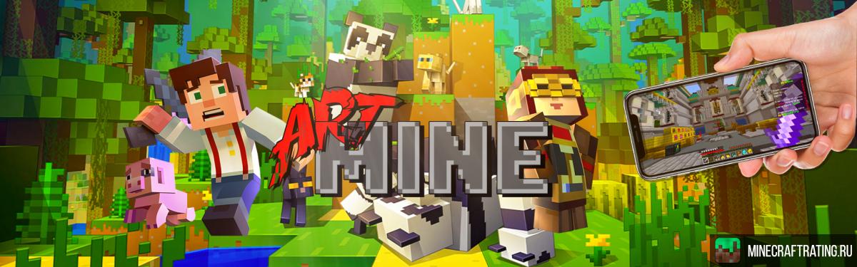 Скриншот ArtMine PE сервер Майнкрафт сервер Майнкрафт