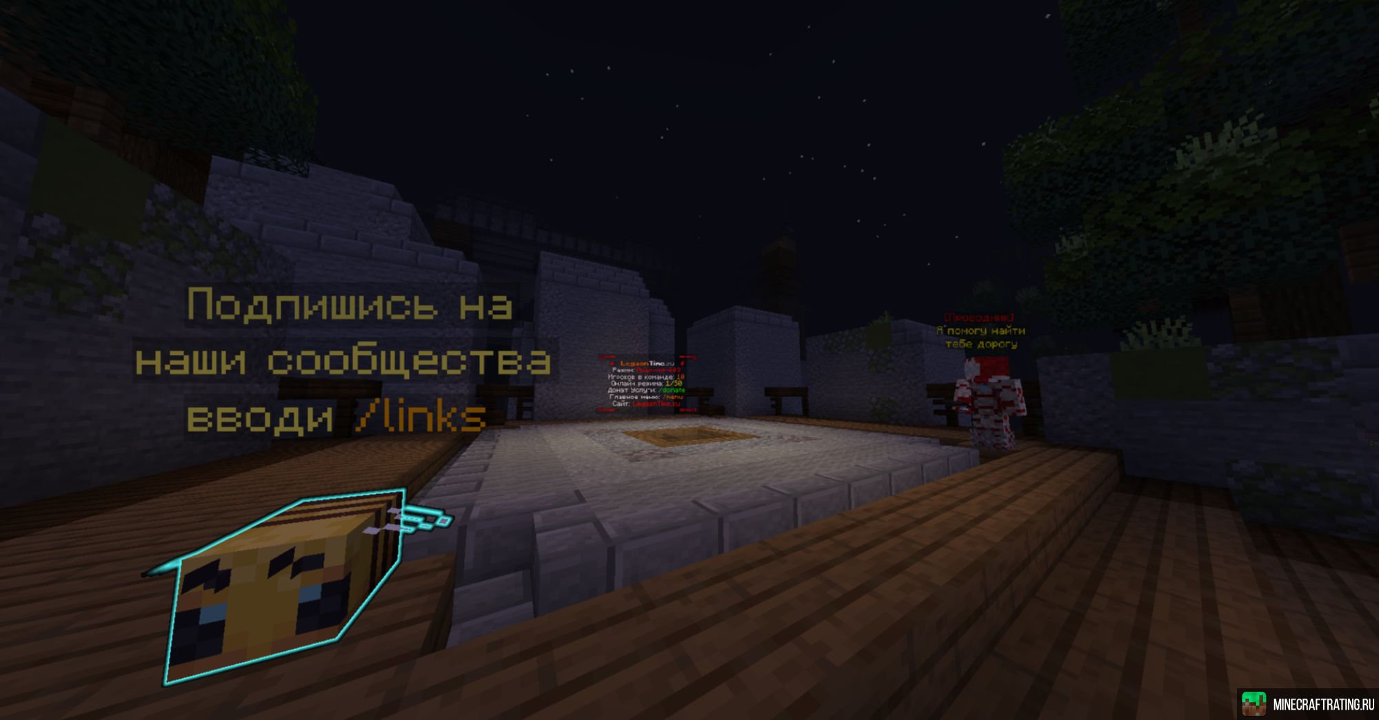 Скриншот LEGANSGRIEF .. - .. Получи сервер Майнкрафт