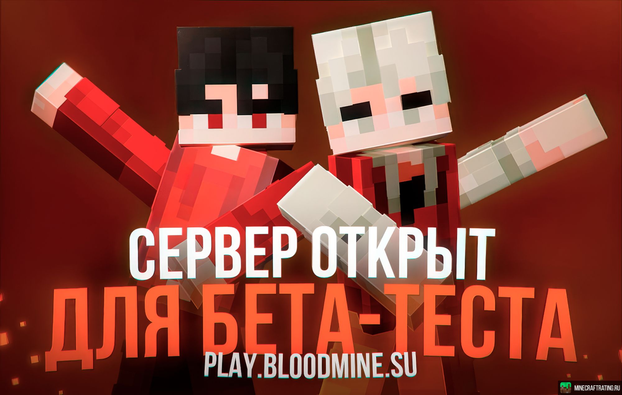 Скриншот 🩸BloodMine💥Веселись с ДРУЗЬЯМИ! ▶️ Вайп 29.09 сервер Майнкрафт
