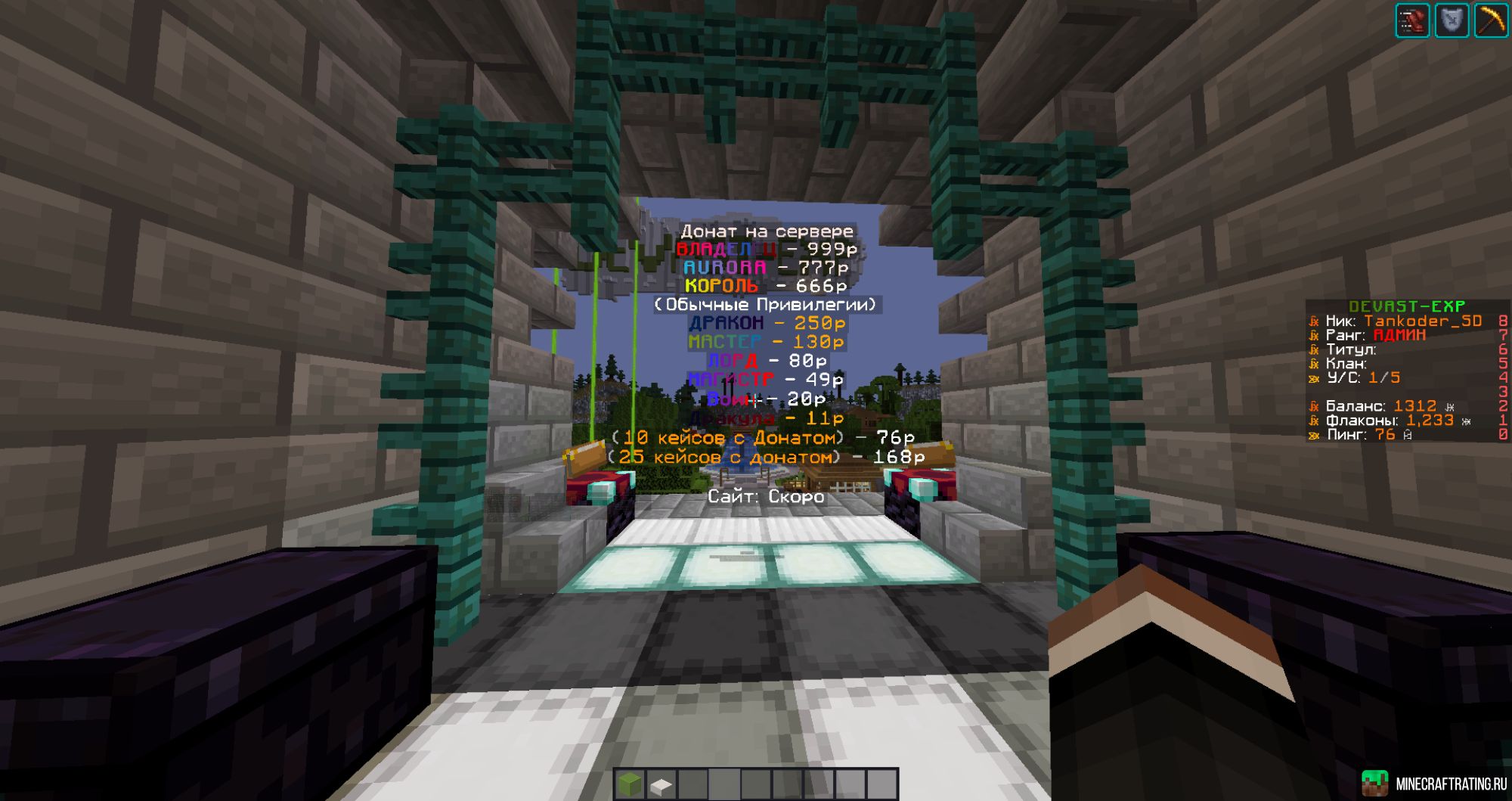 Скриншот DevastExp 1.16.5 сервер Майнкрафт