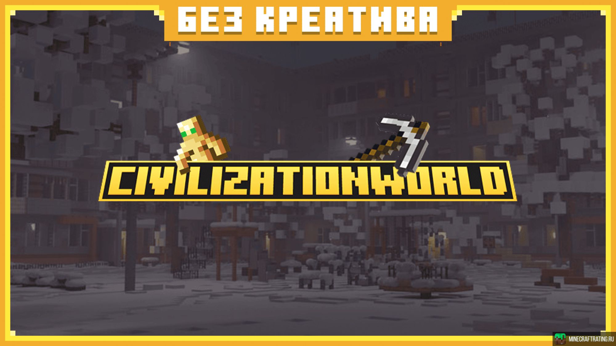 Скриншот ВЫЖИВАНИЕ! КОРОЛЕВСКАЯ БИТВА! ЗАХОДИ! сервер Майнкрафт