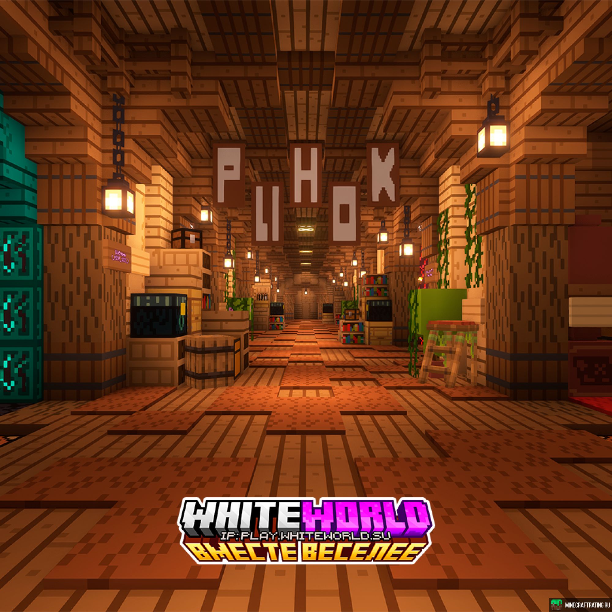 Скриншот WhiteWorld ✨ Новая руда, броня и блоки БЕЗ МОДОВ сервер Майнкрафт