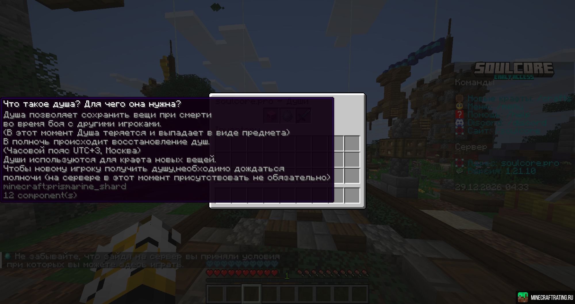 Скриншот Soulcore.pro сервер Майнкрафт