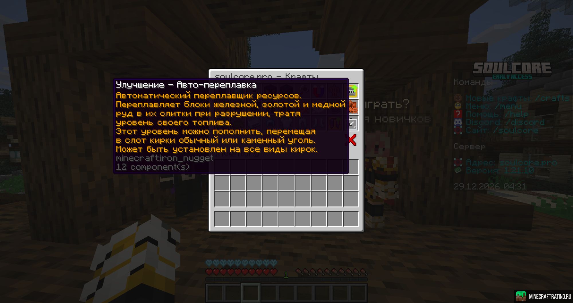 Скриншот Soulcore.pro сервер Майнкрафт