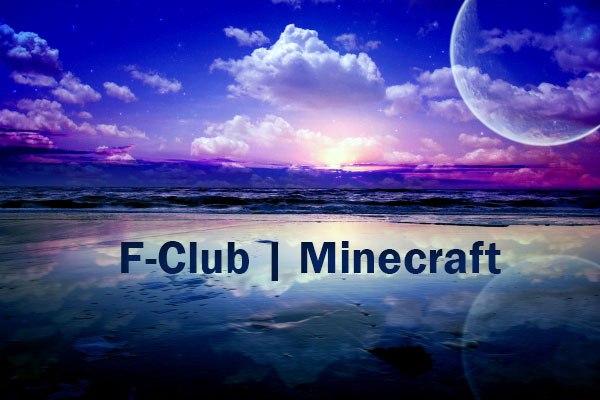 Скриншот F-Club – Сервер без админов! сервер Майнкрафт